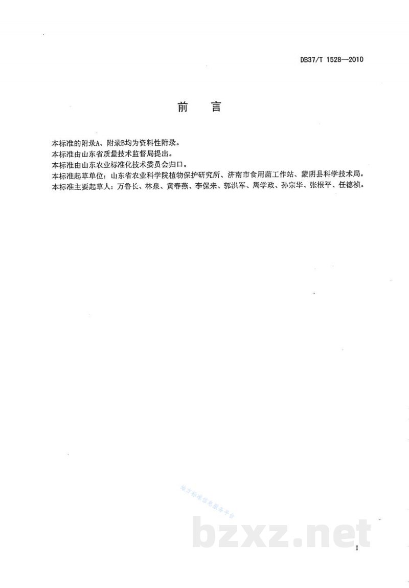 DB37/T 1528-2010良好农业规范 人工土洞鸡腿菇 DB37/T 1528-2010良好农业规范 人工土洞鸡腿菇