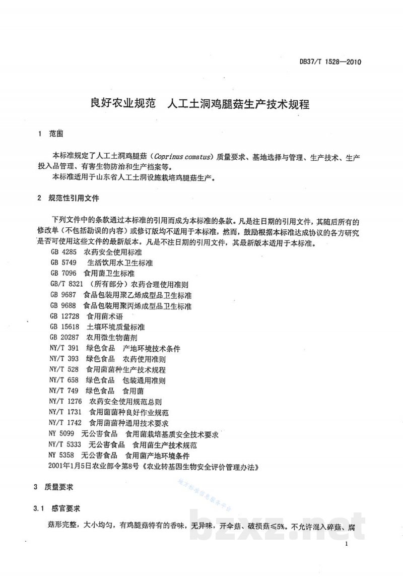 DB37/T 1528-2010良好农业规范 人工土洞鸡腿菇 DB37/T 1528-2010良好农业规范 人工土洞鸡腿菇