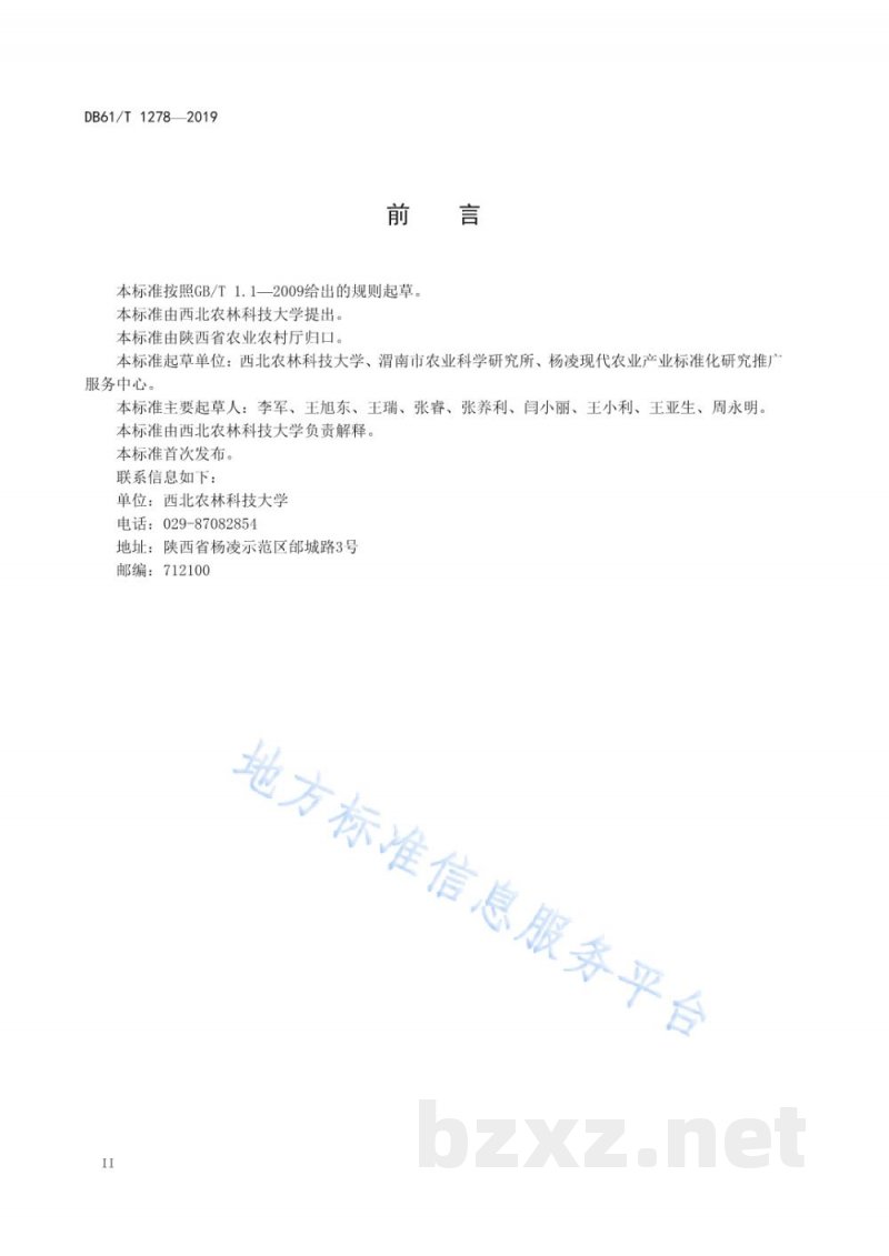 DB61/T 1278-2019渭北旱地小麦保护性轮耕技术规程