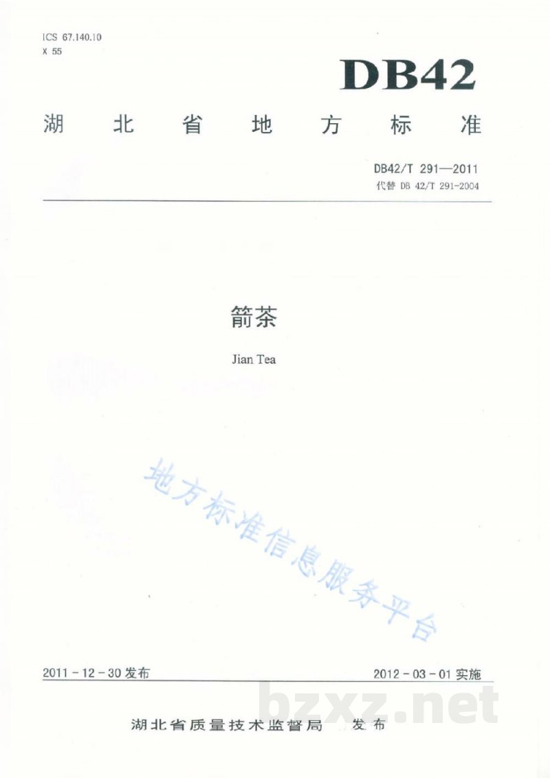 DB42/T 291-2011箭茶 DB42/T 291-2011箭茶