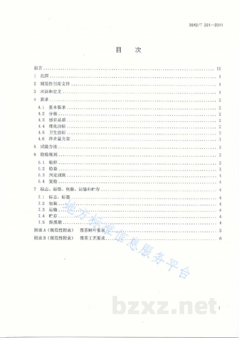 DB42/T 291-2011箭茶 DB42/T 291-2011箭茶