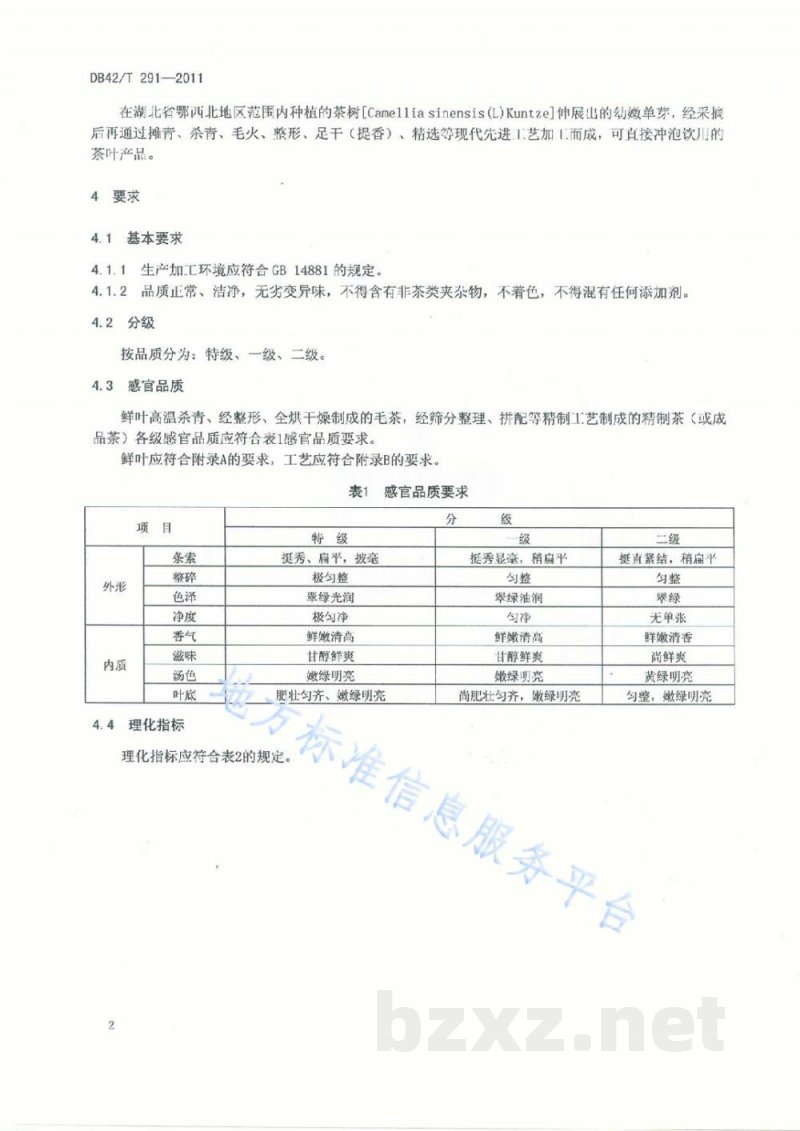 DB42/T 291-2011箭茶 DB42/T 291-2011箭茶