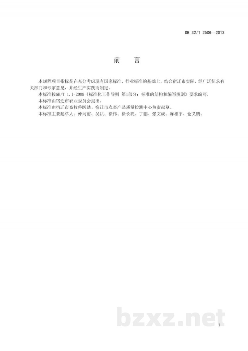 DB32/T 2506-2013林地养鸡技术规程 DB32/T 2506-2013林地养鸡技术规程