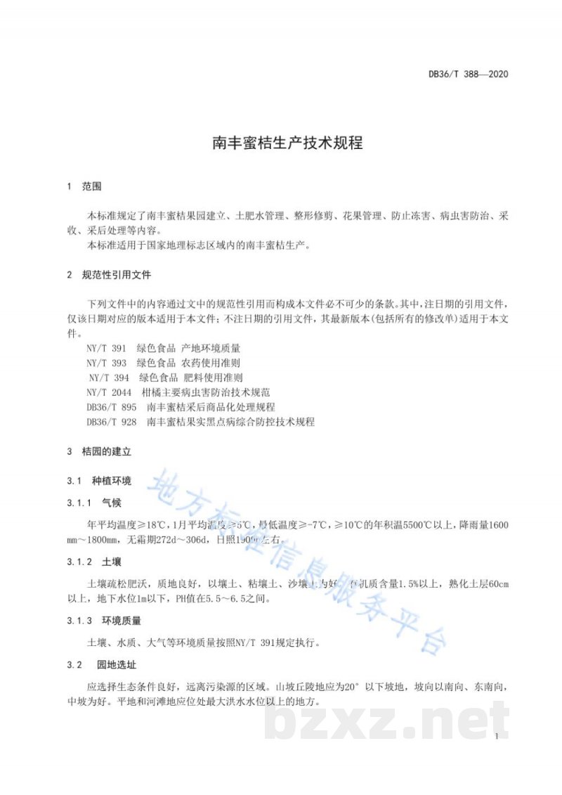 DB36/T 388-2020南丰蜜桔生产技术规程 DB36/T 388-2020南丰蜜桔生产技术规程