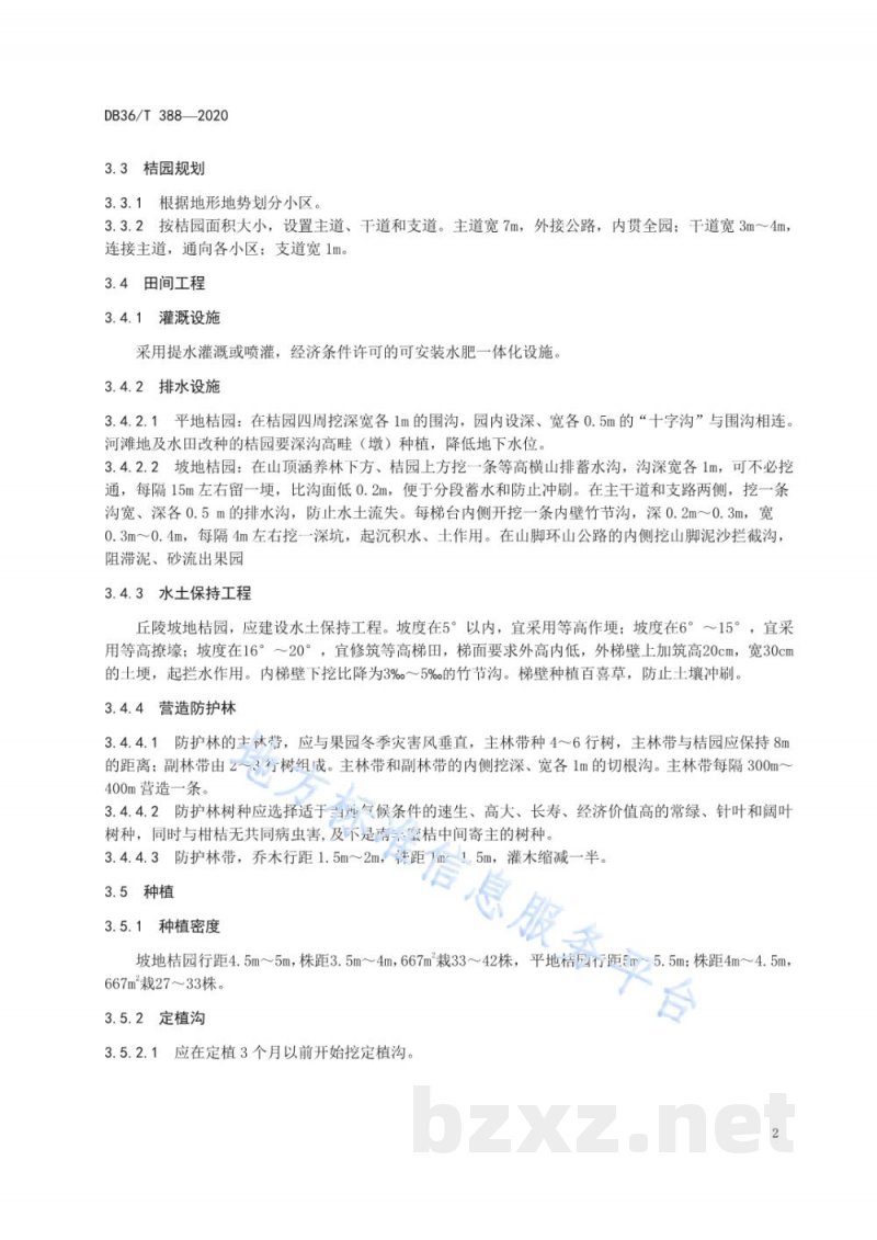 DB36/T 388-2020南丰蜜桔生产技术规程 DB36/T 388-2020南丰蜜桔生产技术规程