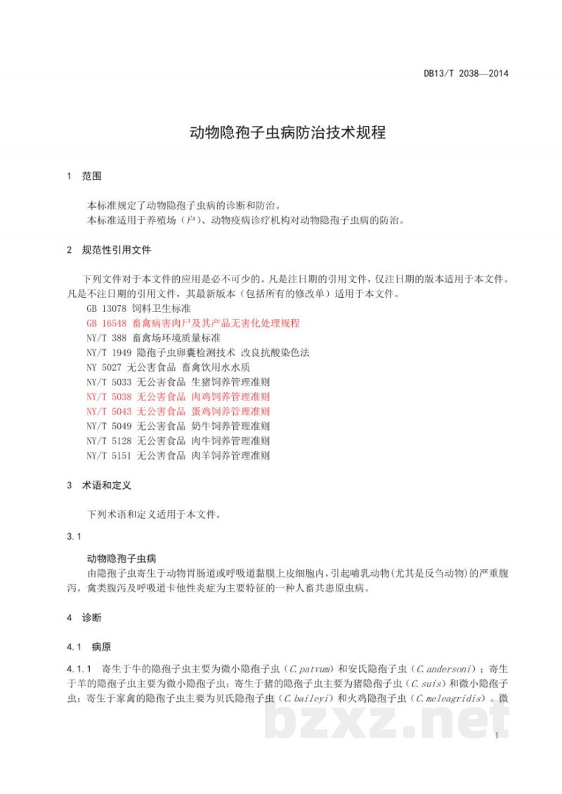 DB13/T 2038-2014动物隐孢子虫病防治技术规程 DB13/T 2038-2014动物隐孢子虫病防治技术规程