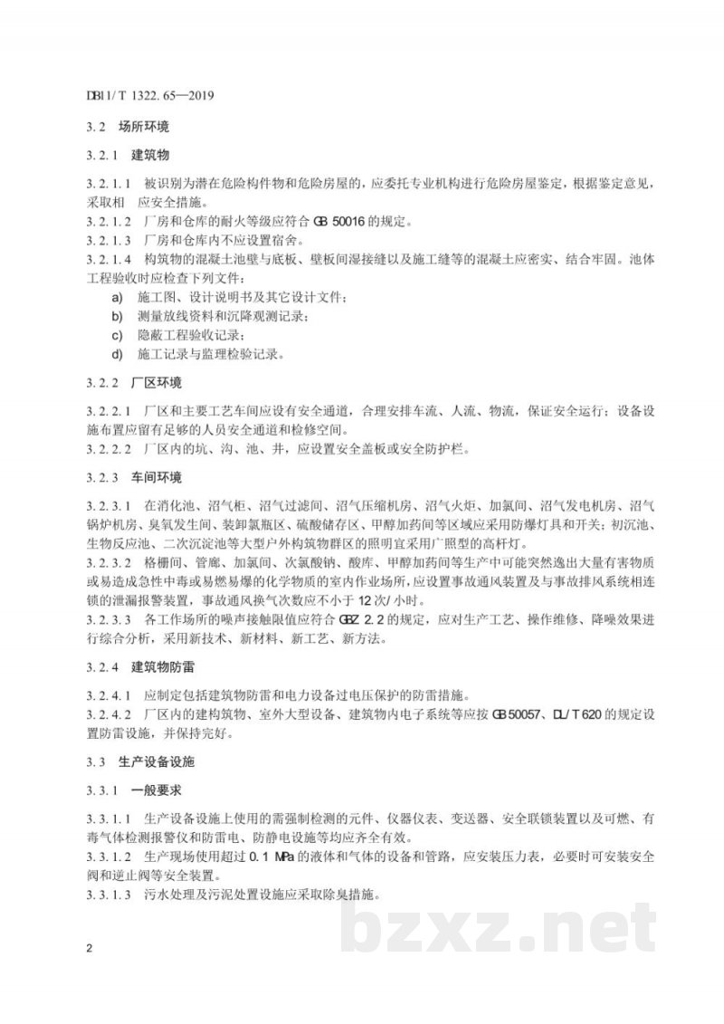 DB11/T 1322.65-2019安全生产等级评定技术规范 第65部分:城镇污水处理厂(再生水厂) DB11/T 1322.65-2019安全生产等级评定技术规范 第65部分:城镇污水处理厂(再生水厂)