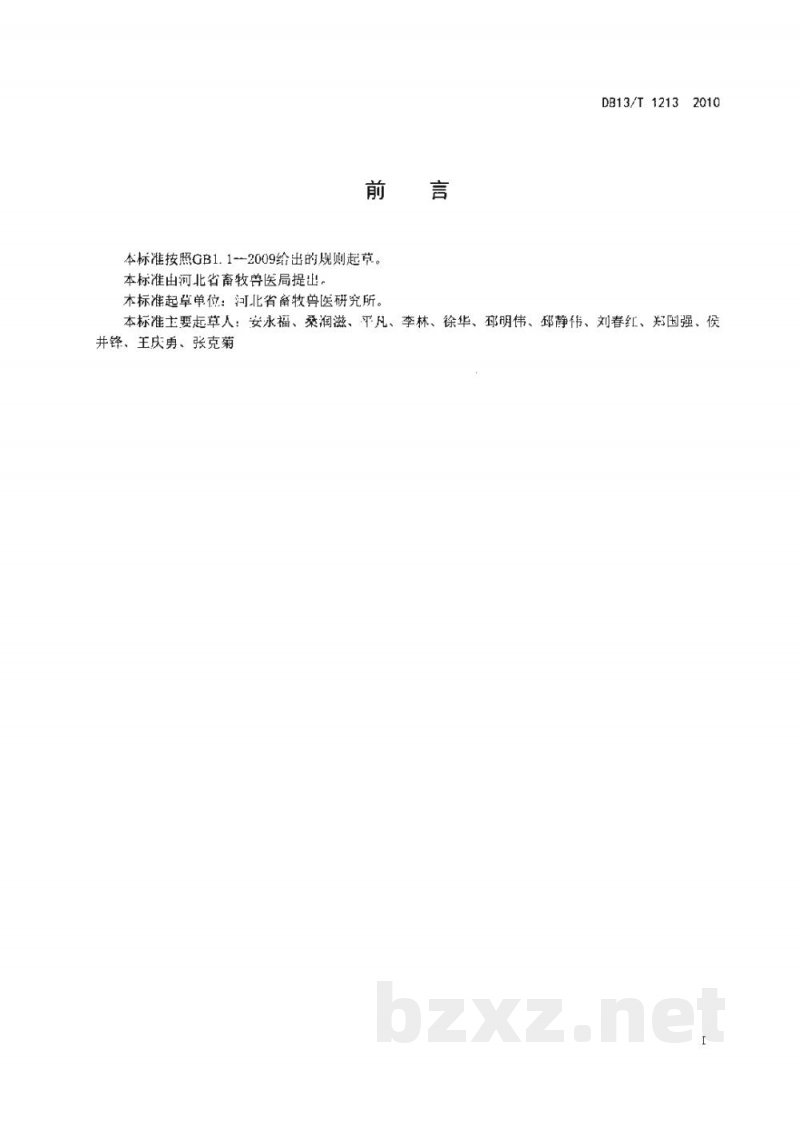 DB13/T 1213-2010奶牛性控冷精输精和性控胚胎移植操作规程