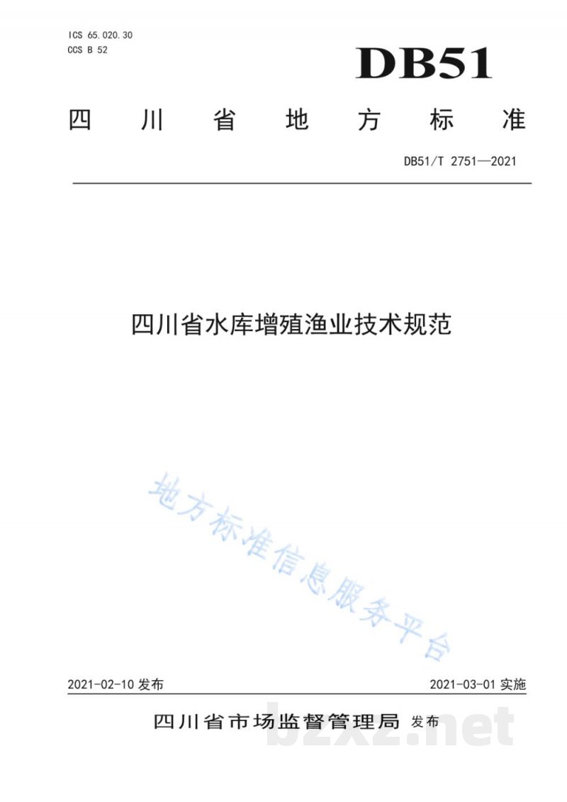 DB51/T 2751-2021四川省水库增殖渔业技术规范 DB51/T 2751-2021四川省水库增殖渔业技术规范