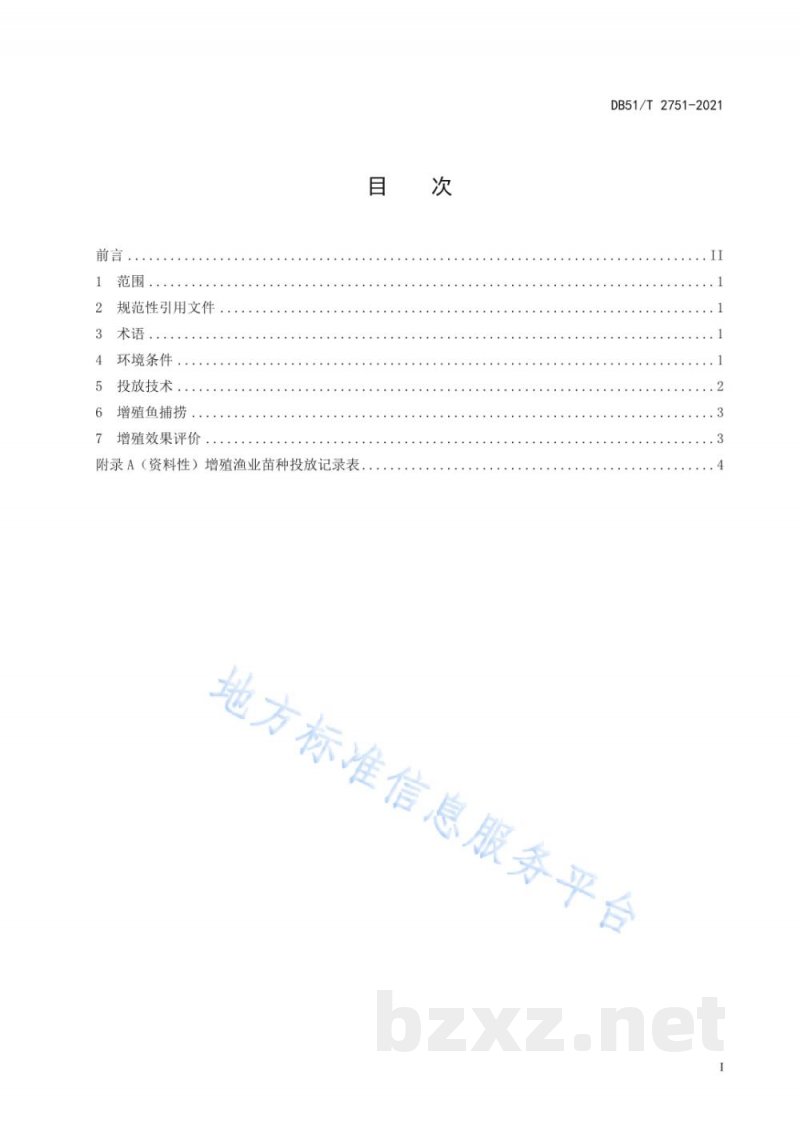 DB51/T 2751-2021四川省水库增殖渔业技术规范 DB51/T 2751-2021四川省水库增殖渔业技术规范