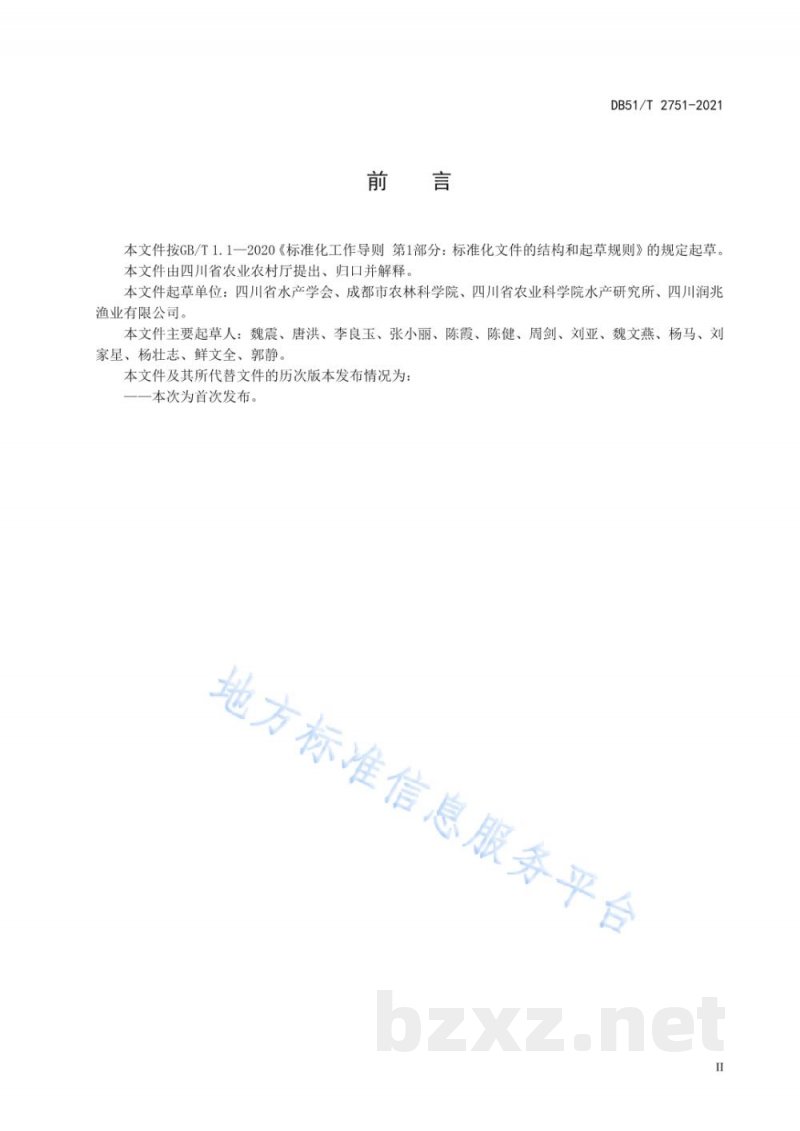 DB51/T 2751-2021四川省水库增殖渔业技术规范 DB51/T 2751-2021四川省水库增殖渔业技术规范