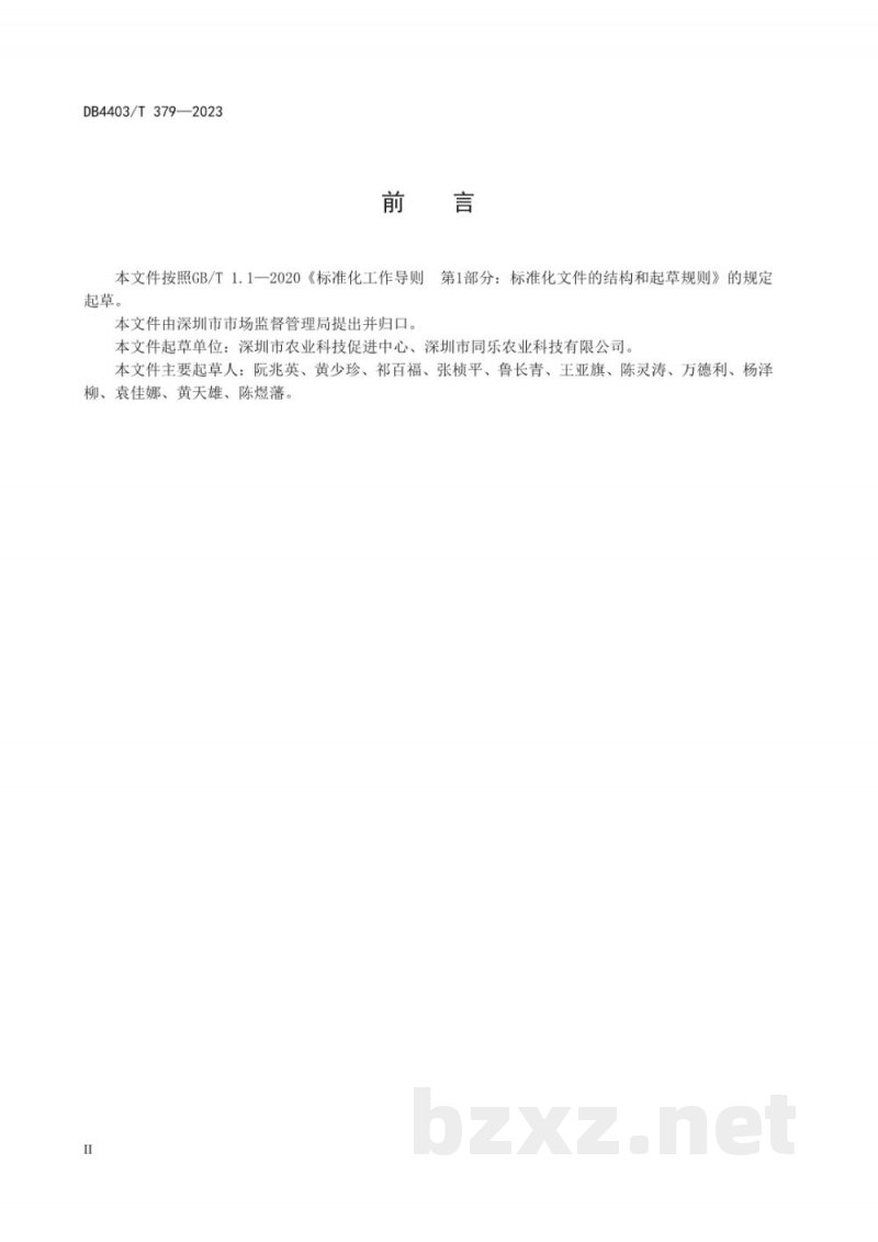 DB4403/T 379-2023都市休闲农业火龙果生产技术规程 DB4403/T 379-2023都市休闲农业火龙果生产技术规程