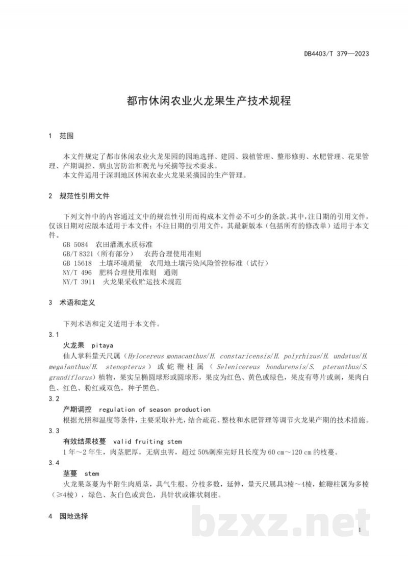 DB4403/T 379-2023都市休闲农业火龙果生产技术规程 DB4403/T 379-2023都市休闲农业火龙果生产技术规程