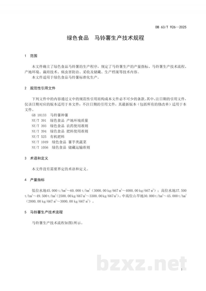 DB63/T 926-2025绿色食品 马铃薯生产技术规程