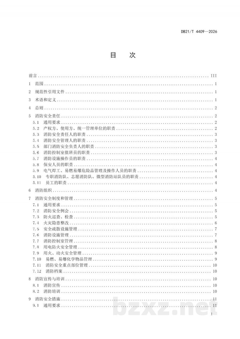 DB21/T 4409-2026地下商业场所消防安全管理 DB21/T 4409-2026地下商业场所消防安全管理