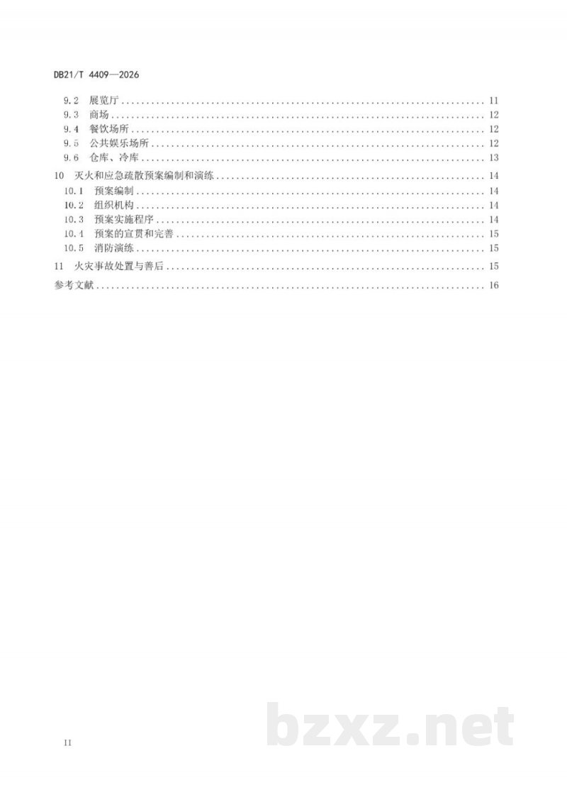 DB21/T 4409-2026地下商业场所消防安全管理 DB21/T 4409-2026地下商业场所消防安全管理