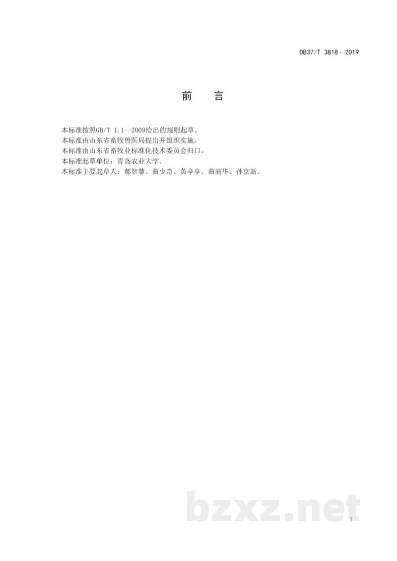 DB37/T 3818-2019动物源性食品中喹烯酮药物及代谢物1-DQCT、BDQCT、MQCA残留量的测定 液相色谱-串联质谱法 DB37/T 3818-2019动物源性食品中喹烯酮药物及代谢物1-DQCT、BDQCT、MQCA残留量的测定 液相色谱-串联质谱法