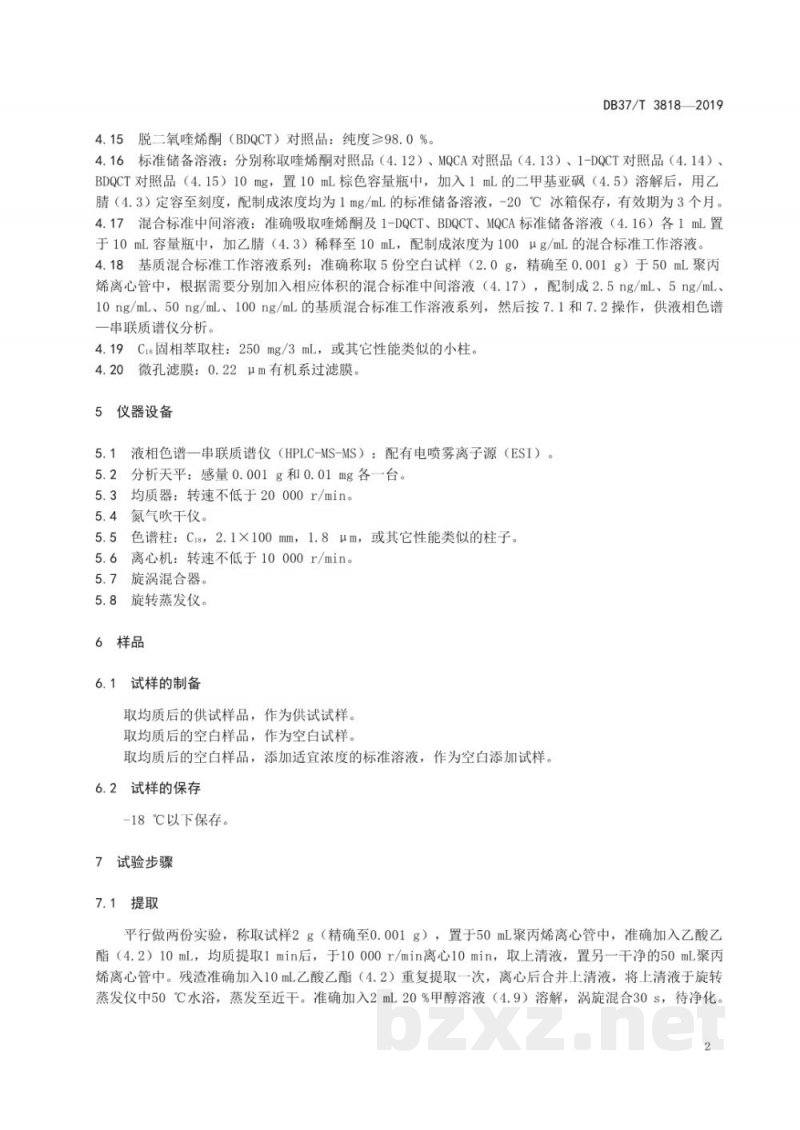 DB37/T 3818-2019动物源性食品中喹烯酮药物及代谢物1-DQCT、BDQCT、MQCA残留量的测定 液相色谱-串联质谱法 DB37/T 3818-2019动物源性食品中喹烯酮药物及代谢物1-DQCT、BDQCT、MQCA残留量的测定 液相色谱-串联质谱法