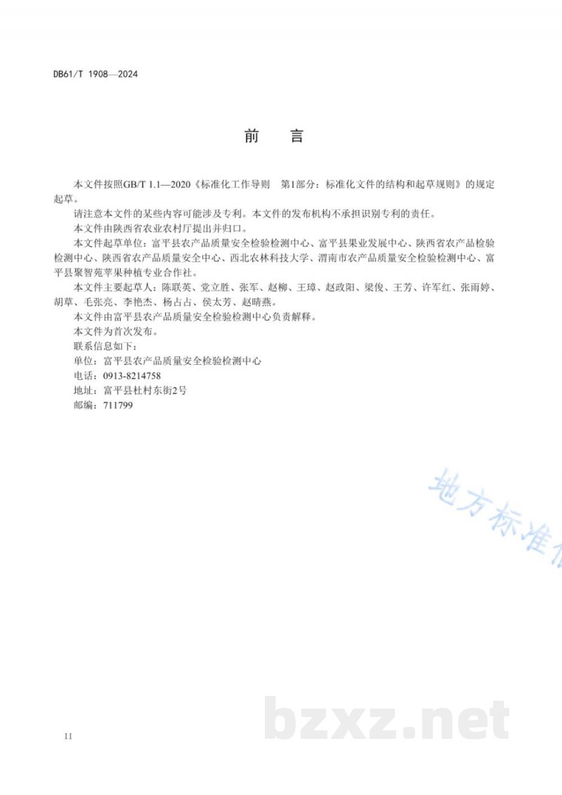 DB61/T 1908-2024苹果根腐病防控技术规范 DB61/T 1908-2024苹果根腐病防控技术规范