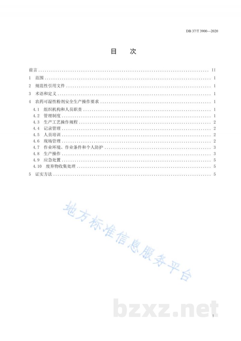 DB37/T 3900-2020农药可湿性粉剂安全生产操作规范 DB37/T 3900-2020农药可湿性粉剂安全生产操作规范