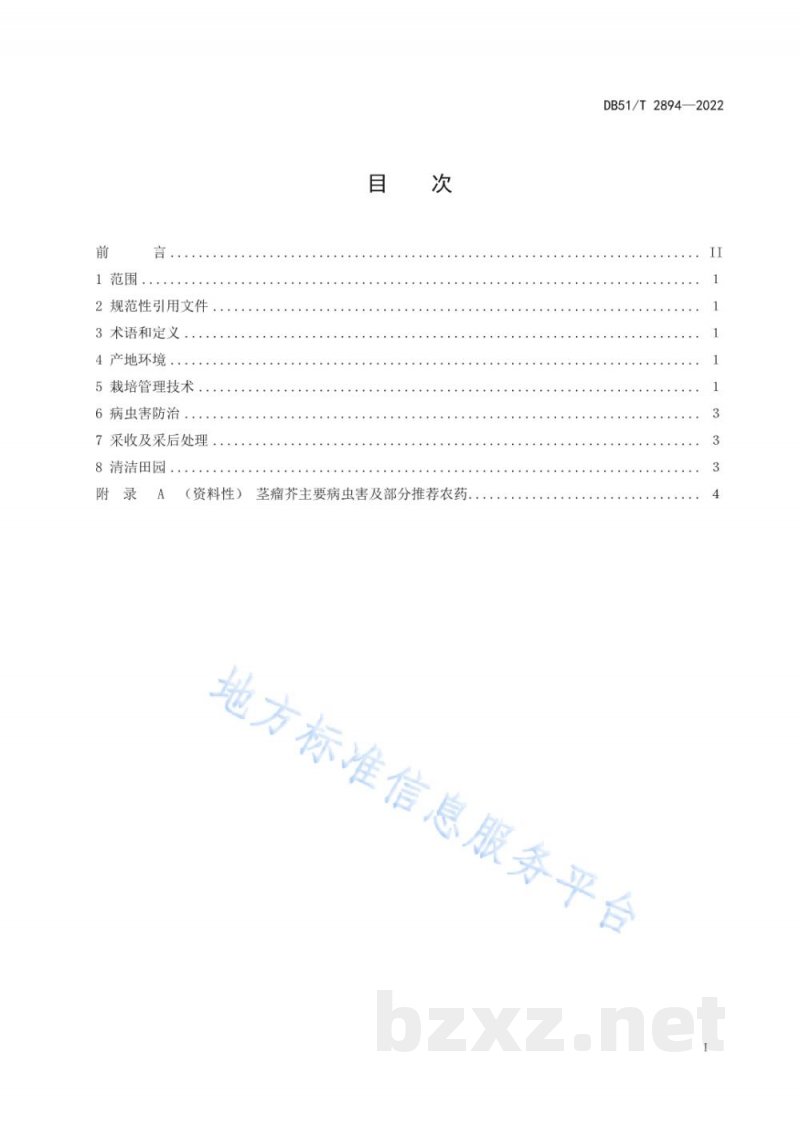 DB51/T 2894-2022茎瘤芥生产技术规程 DB51/T 2894-2022茎瘤芥生产技术规程