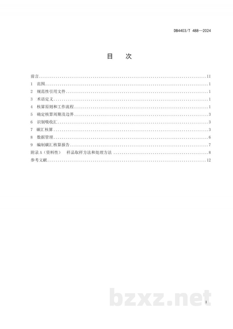 DB4403/T 488-2024渔业生产贝类养殖碳汇核算技术规范 DB4403/T 488-2024渔业生产贝类养殖碳汇核算技术规范