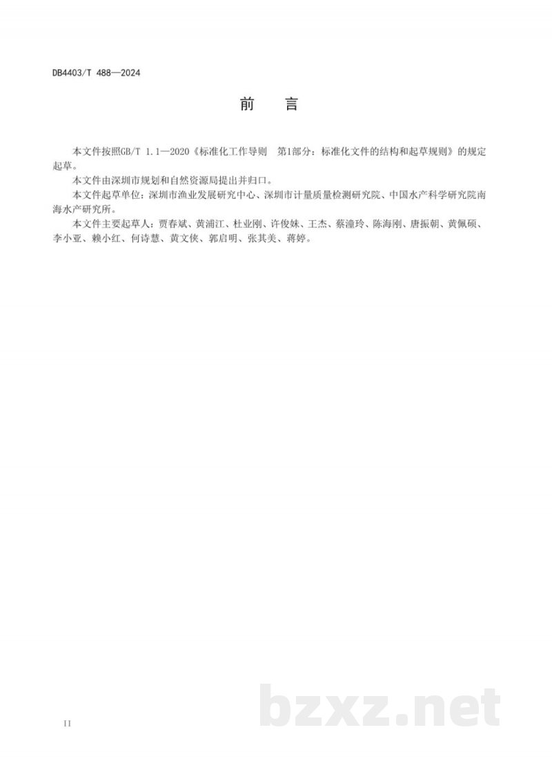 DB4403/T 488-2024渔业生产贝类养殖碳汇核算技术规范 DB4403/T 488-2024渔业生产贝类养殖碳汇核算技术规范