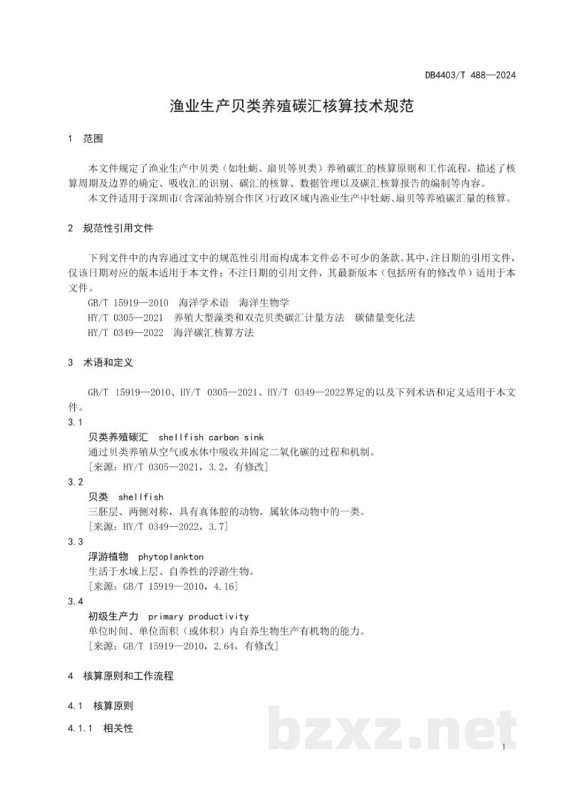 DB4403/T 488-2024渔业生产贝类养殖碳汇核算技术规范 DB4403/T 488-2024渔业生产贝类养殖碳汇核算技术规范