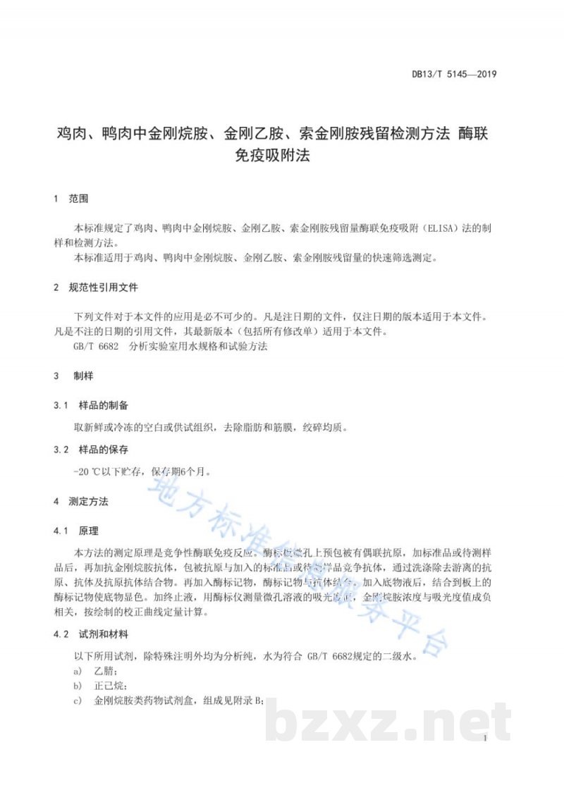 DB13/T 5145-2019鸡肉、鸭肉中金刚烷胺、金刚乙胺、索金刚胺残留检测方法 酶联免疫吸附法