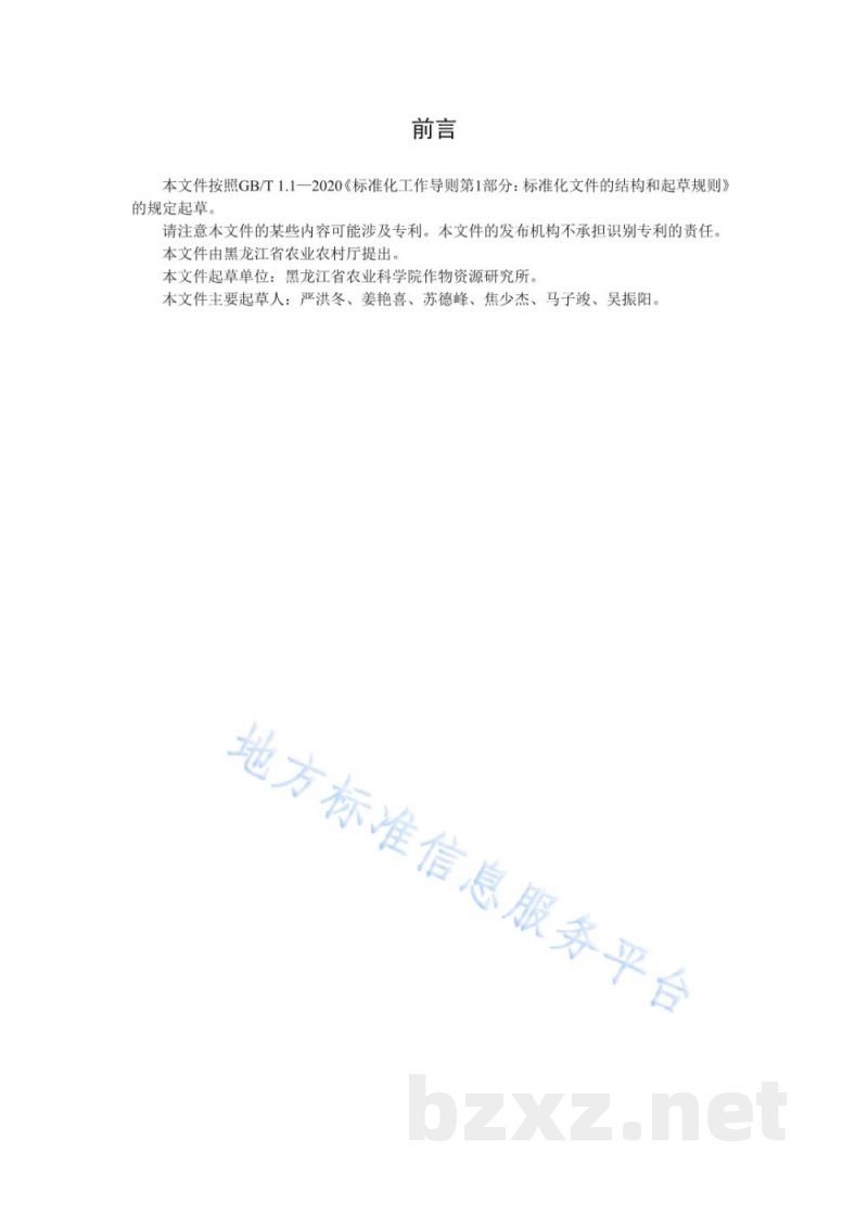 DB23/T 3688-2024帚用高粱栽培技术规程 DB23/T 3688-2024帚用高粱栽培技术规程