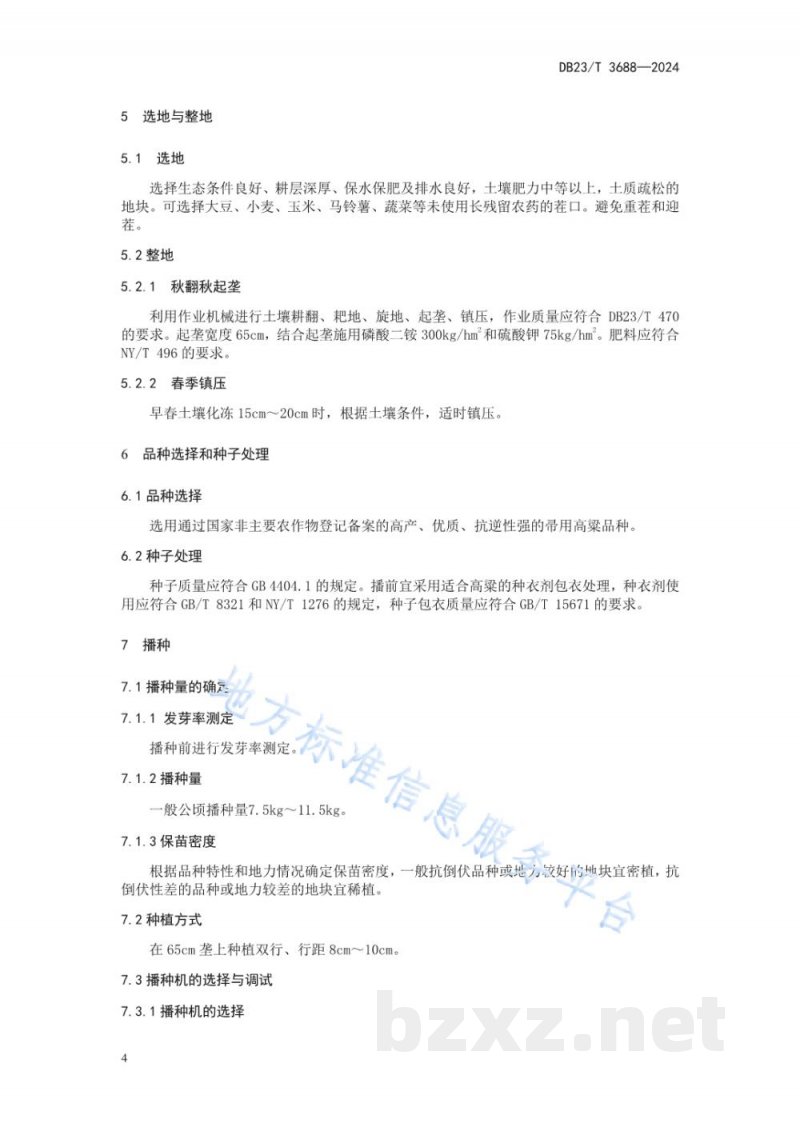 DB23/T 3688-2024帚用高粱栽培技术规程 DB23/T 3688-2024帚用高粱栽培技术规程