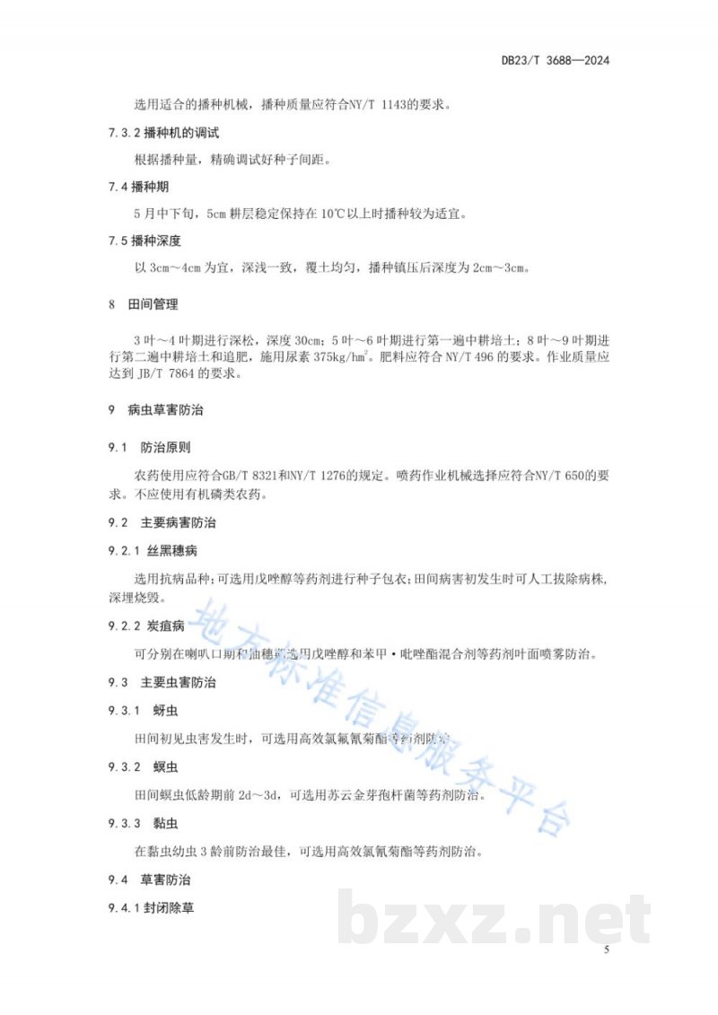 DB23/T 3688-2024帚用高粱栽培技术规程 DB23/T 3688-2024帚用高粱栽培技术规程