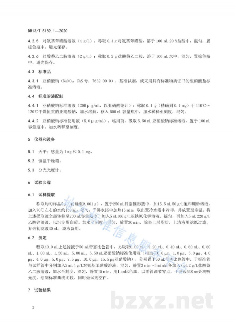 DB13/T 5189.1-2020天然植物提取物中危害成分检测 第1部分:亚硝酸盐的测定 DB13/T 5189.1-2020天然植物提取物中危害成分检测 第1部分:亚硝酸盐的测定