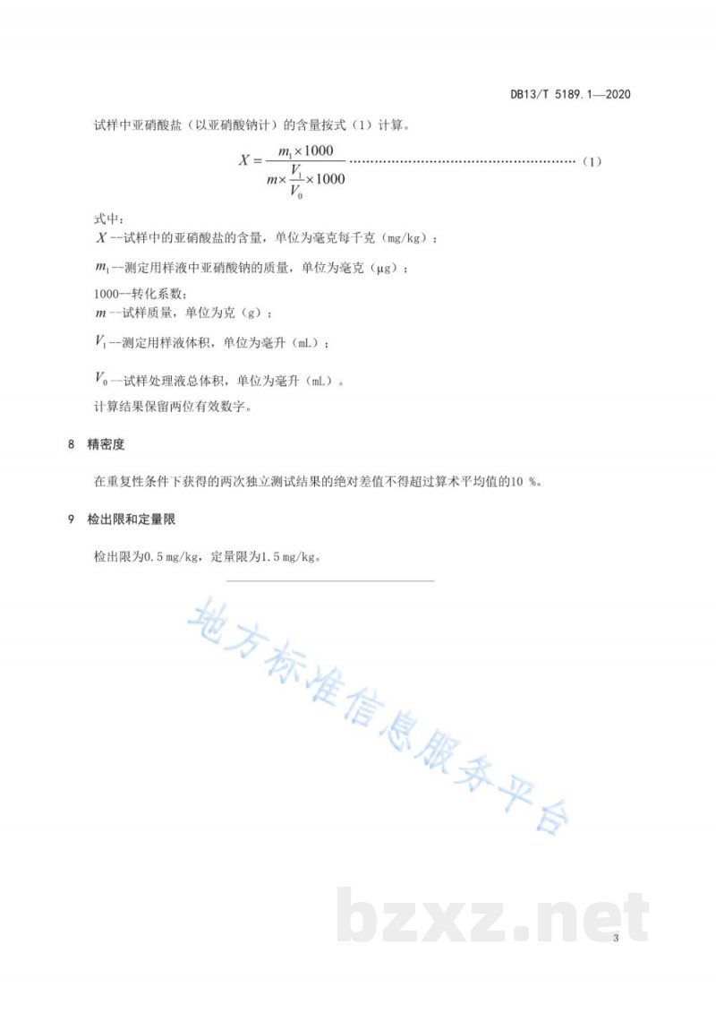 DB13/T 5189.1-2020天然植物提取物中危害成分检测 第1部分:亚硝酸盐的测定 DB13/T 5189.1-2020天然植物提取物中危害成分检测 第1部分:亚硝酸盐的测定