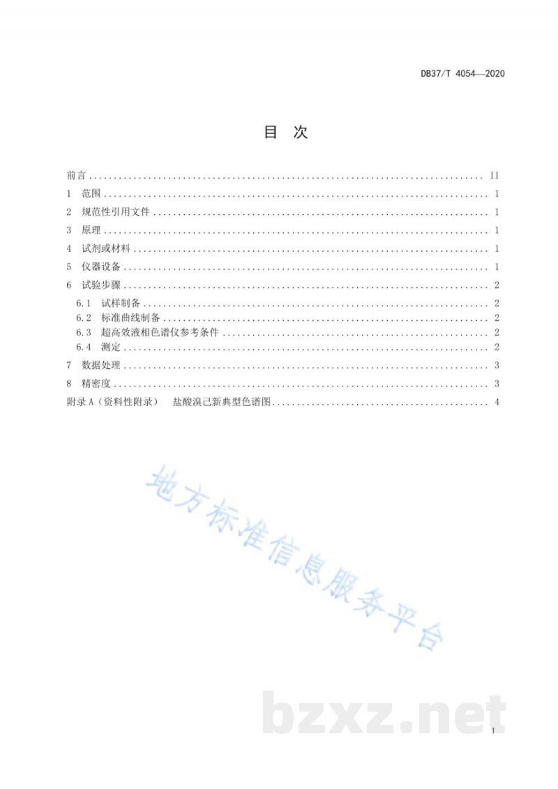 DB37/T 4054-2020麻杏石甘口服液中添加盐酸溴己新的测定 超高效液相色谱法 DB37/T 4054-2020麻杏石甘口服液中添加盐酸溴己新的测定 超高效液相色谱法
