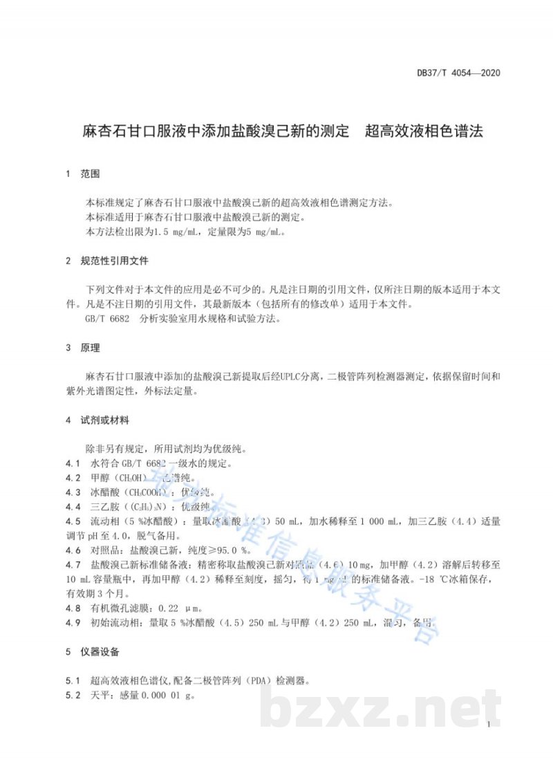 DB37/T 4054-2020麻杏石甘口服液中添加盐酸溴己新的测定 超高效液相色谱法 DB37/T 4054-2020麻杏石甘口服液中添加盐酸溴己新的测定 超高效液相色谱法
