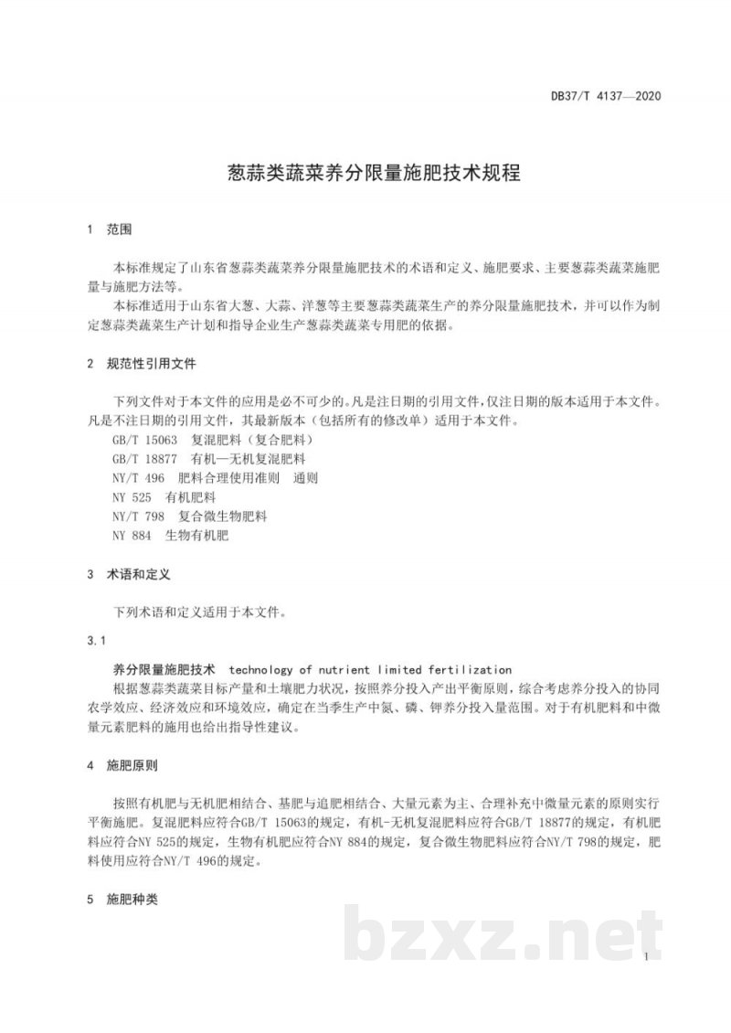 DB37/T 4137-2020葱蒜类蔬菜养分限量施肥技术规程 DB37/T 4137-2020葱蒜类蔬菜养分限量施肥技术规程