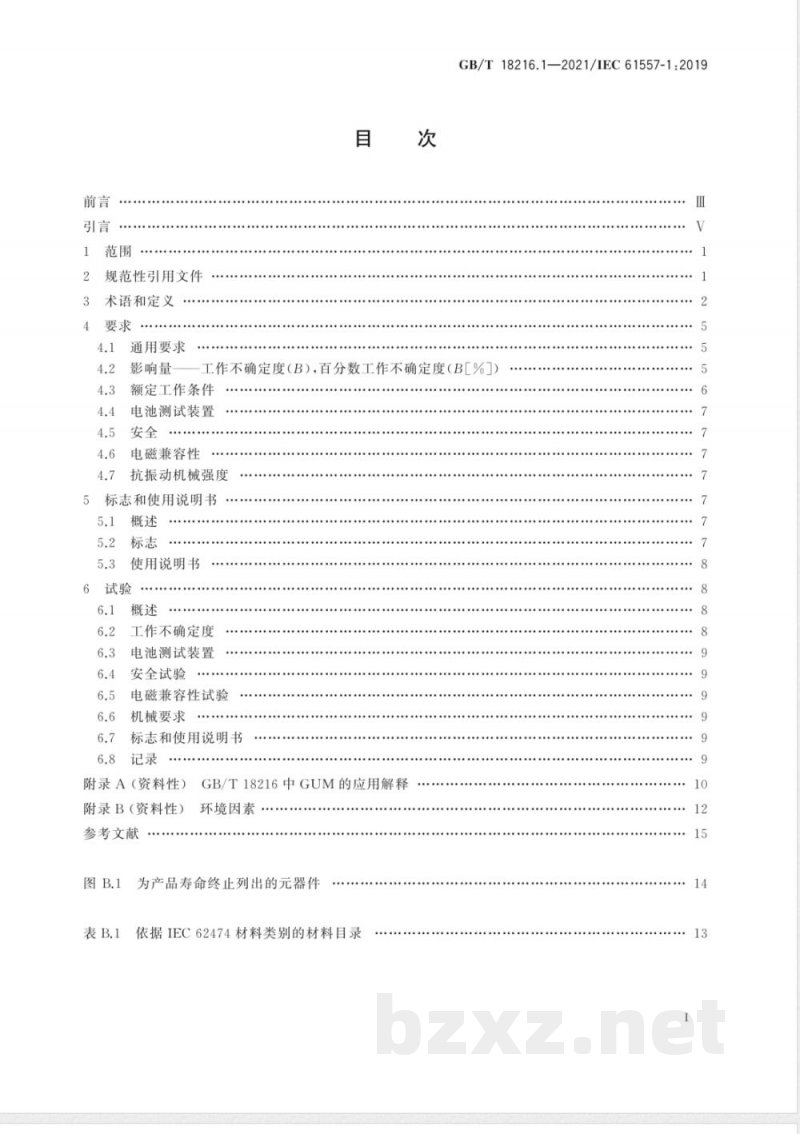 GB/T 18216.1-2021交流1000V和直流1500V及以下低压配电系统电气安全 防护措施的试验、测量或监控设备 第1部分:通用要求 GB/T 18216.1-2021交流1000V和直流1500V及以下低压配电系统电气安全 防护措施的试验、测量或监控设备 第1部分:通用要求