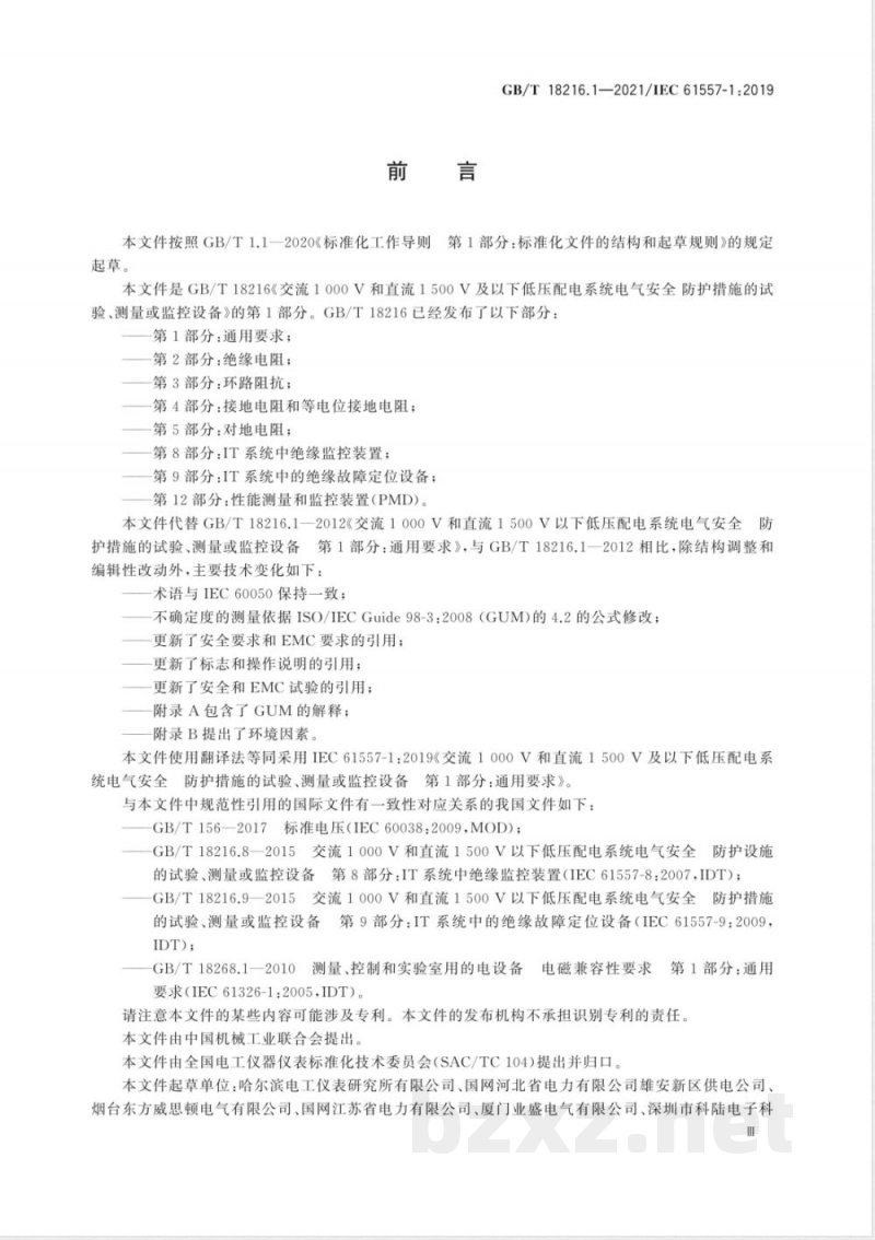 GB/T 18216.1-2021交流1000V和直流1500V及以下低压配电系统电气安全 防护措施的试验、测量或监控设备 第1部分:通用要求 GB/T 18216.1-2021交流1000V和直流1500V及以下低压配电系统电气安全 防护措施的试验、测量或监控设备 第1部分:通用要求