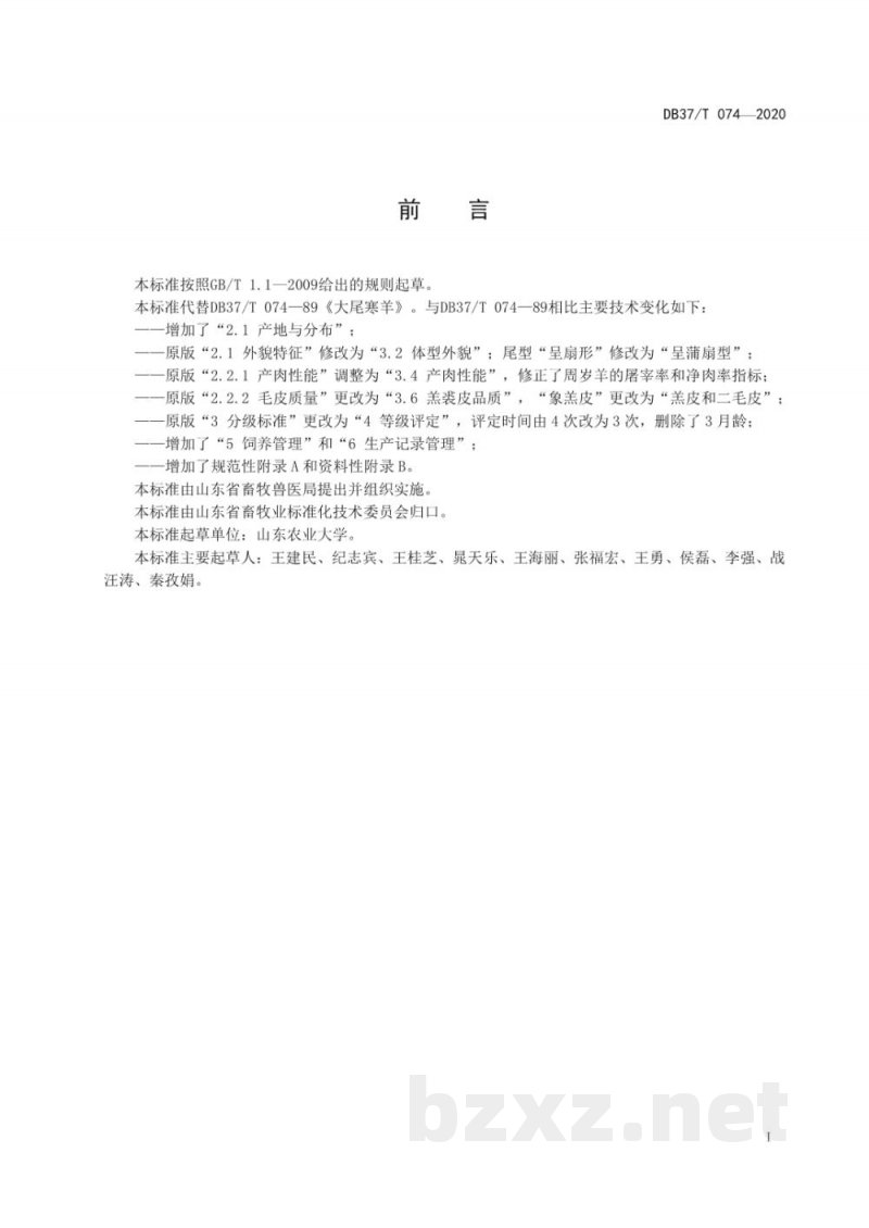 DB37/T 4161-2020水质 涕灭威的测定 固相萃取-液相色谱法 DB37/T 4161-2020水质 涕灭威的测定 固相萃取-液相色谱法