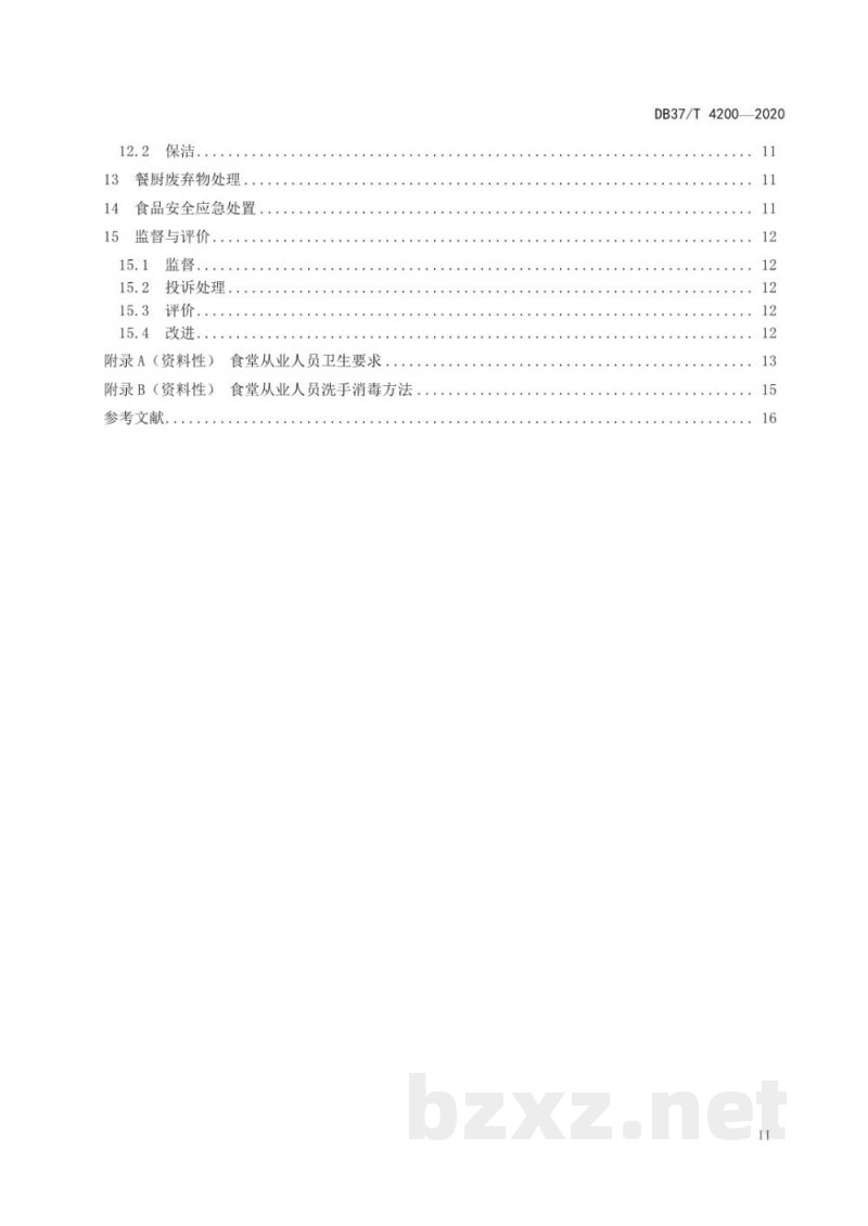 DB37/T 4200-2020中小学校食堂管理与服务规范 DB37/T 4200-2020中小学校食堂管理与服务规范