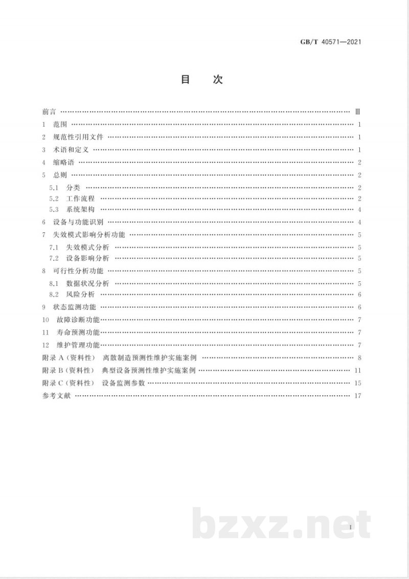 GB/T 40571-2021智能服务 预测性维护 通用要求 GB/T 40571-2021智能服务 预测性维护 通用要求