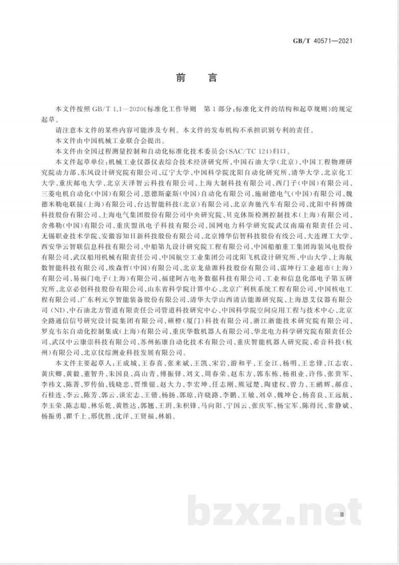 GB/T 40571-2021智能服务 预测性维护 通用要求 GB/T 40571-2021智能服务 预测性维护 通用要求
