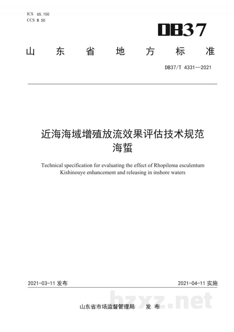 DB37/T 4331-2021近海海域增殖放流效果评估技术规范 海蜇 DB37/T 4331-2021近海海域增殖放流效果评估技术规范 海蜇