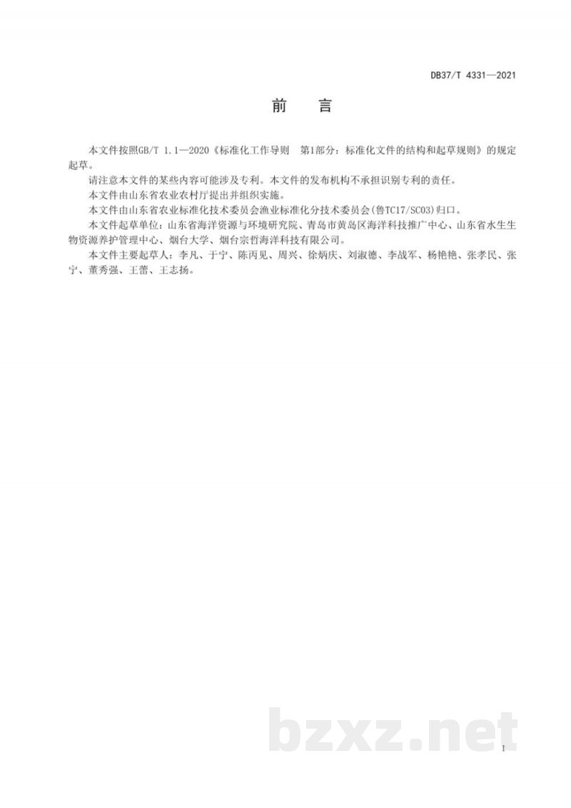 DB37/T 4331-2021近海海域增殖放流效果评估技术规范 海蜇 DB37/T 4331-2021近海海域增殖放流效果评估技术规范 海蜇