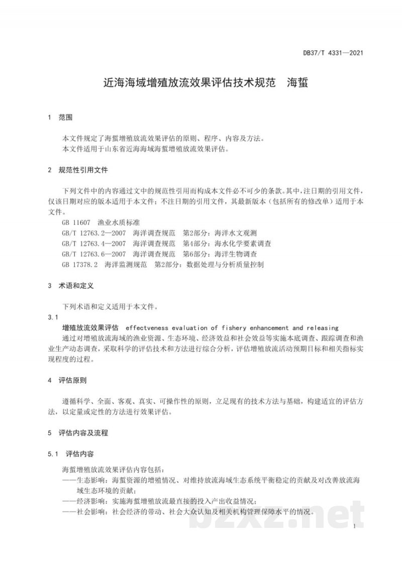 DB37/T 4331-2021近海海域增殖放流效果评估技术规范 海蜇 DB37/T 4331-2021近海海域增殖放流效果评估技术规范 海蜇