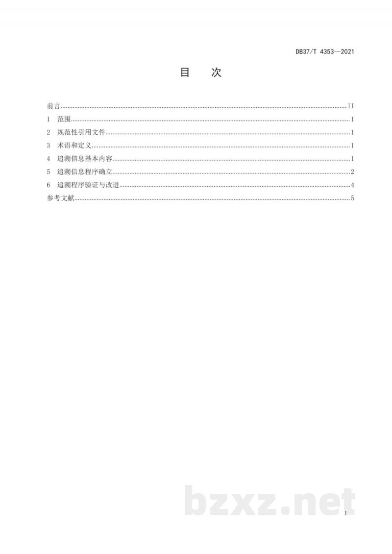 DB37/T 4353-2021连锁商超生鲜食品追溯操作规程 DB37/T 4353-2021连锁商超生鲜食品追溯操作规程