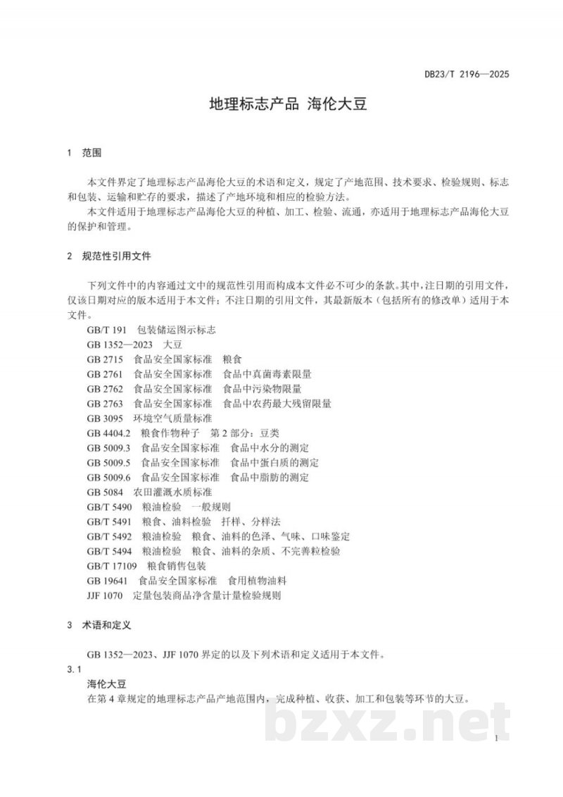 DB23/T 2196-2025地理标志产品 海伦大豆 DB23/T 2196-2025地理标志产品 海伦大豆