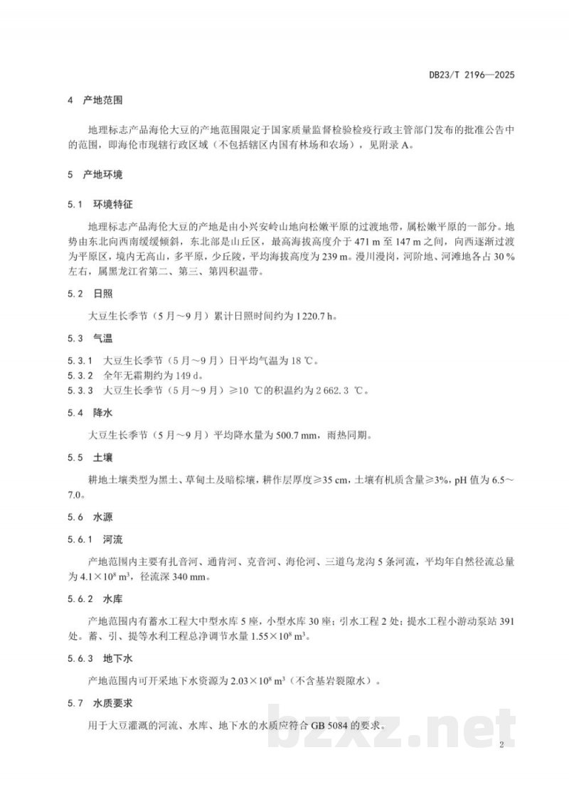 DB23/T 2196-2025地理标志产品 海伦大豆 DB23/T 2196-2025地理标志产品 海伦大豆