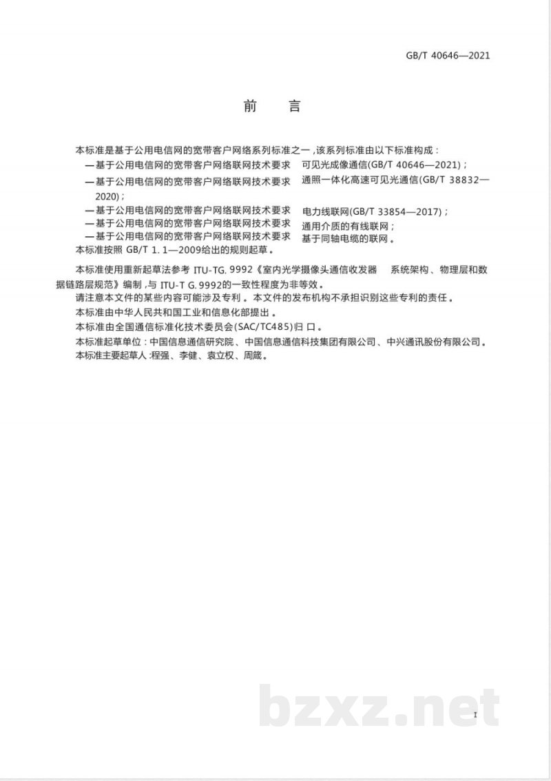 GB/T 40646-2021基于公用电信网的宽带客户网络联网技术要求 可见光成像通信 GB/T 40646-2021基于公用电信网的宽带客户网络联网技术要求 可见光成像通信
